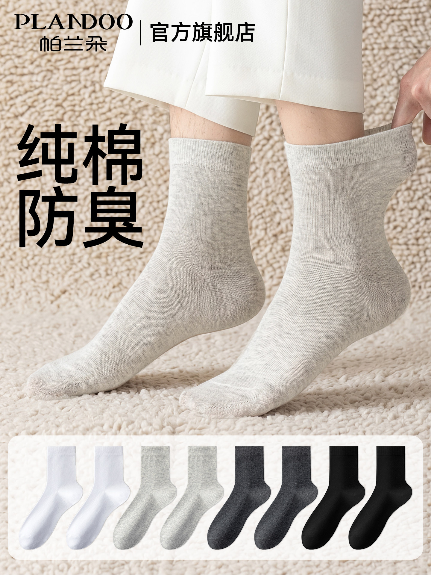 100%纯棉袜子男士吸汗防臭中筒袜夏季薄款抑菌防臭青少年透气短袜