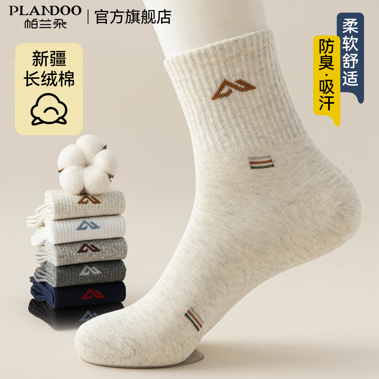 袜子男款纯棉中筒袜秋季2026新爆款刺绣青少年运动吸汗防臭无骨袜