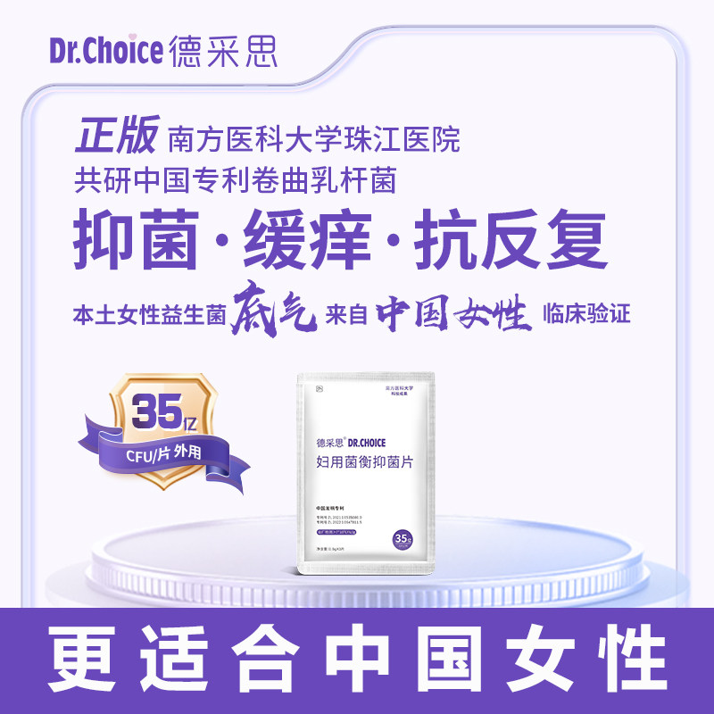 卷曲乳杆菌抑菌缓痒抗反复德采思