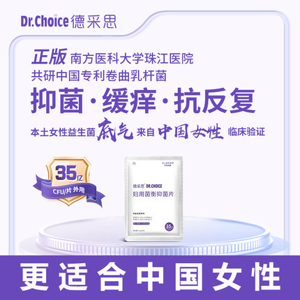 3粒体验抑菌卷曲乳杆菌菌衡片缓痒抗反复妇用外塞德采思乳酸杆菌