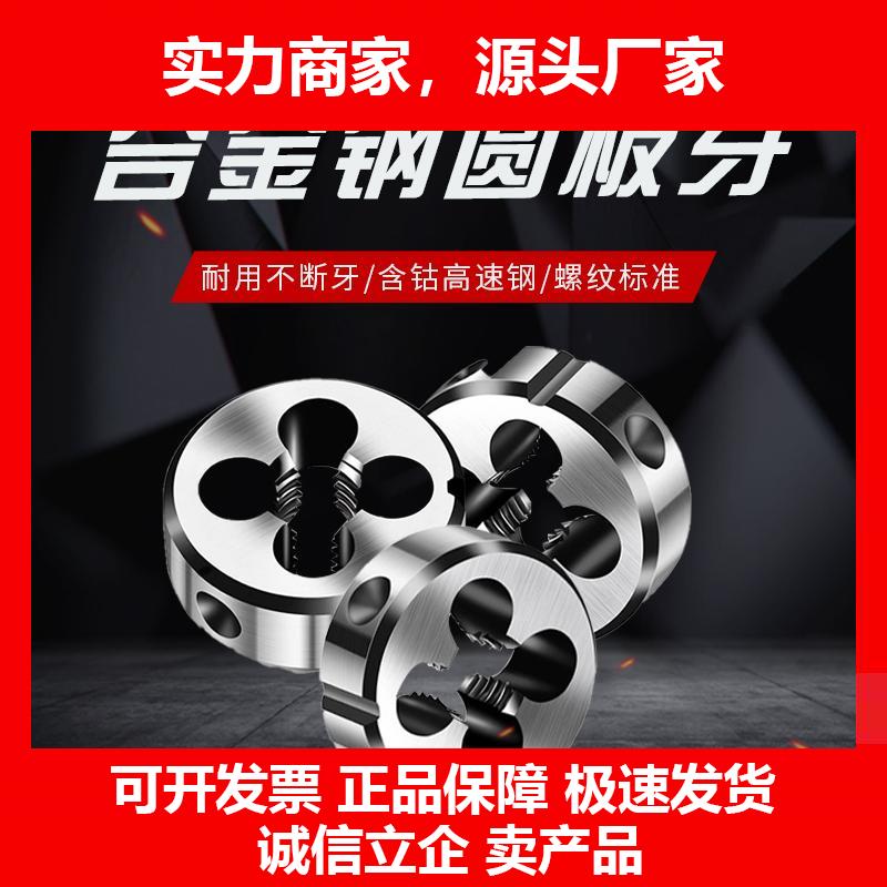 新款圆板牙细牙手动螺纹攻丝机锥圆形板牙M1M2MM4M5M6M8M10M12M14