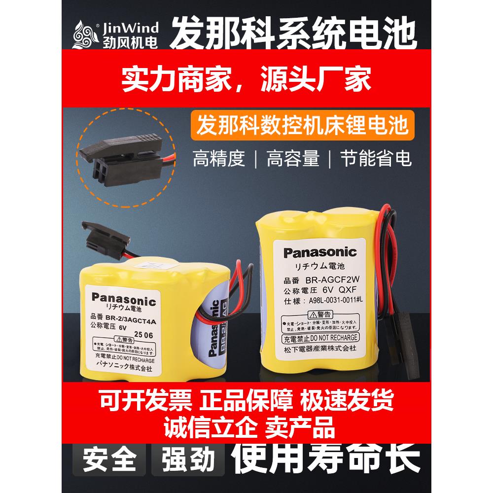 新款原装系统电池BR-2/3AGCT4A6V数控FANUC系统PLC锂电池