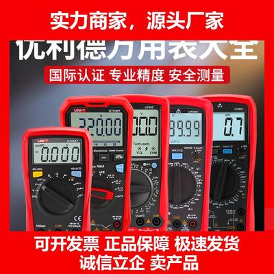新款数字万用电表136B+UT890D高精度数显UT33B+UT39A
