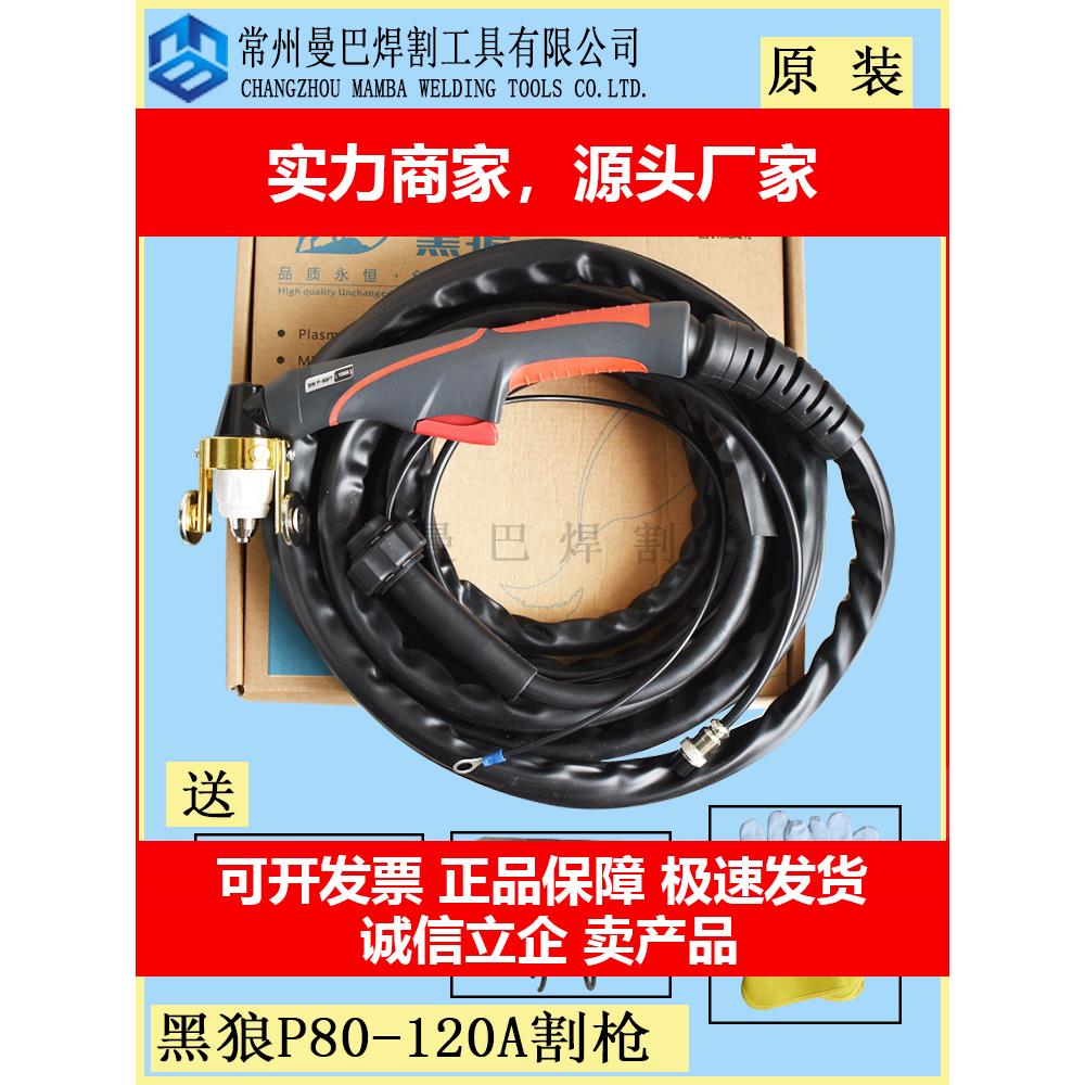 新款P80等离子割枪P80A100A120A手工切割枪整套原厂枪组线