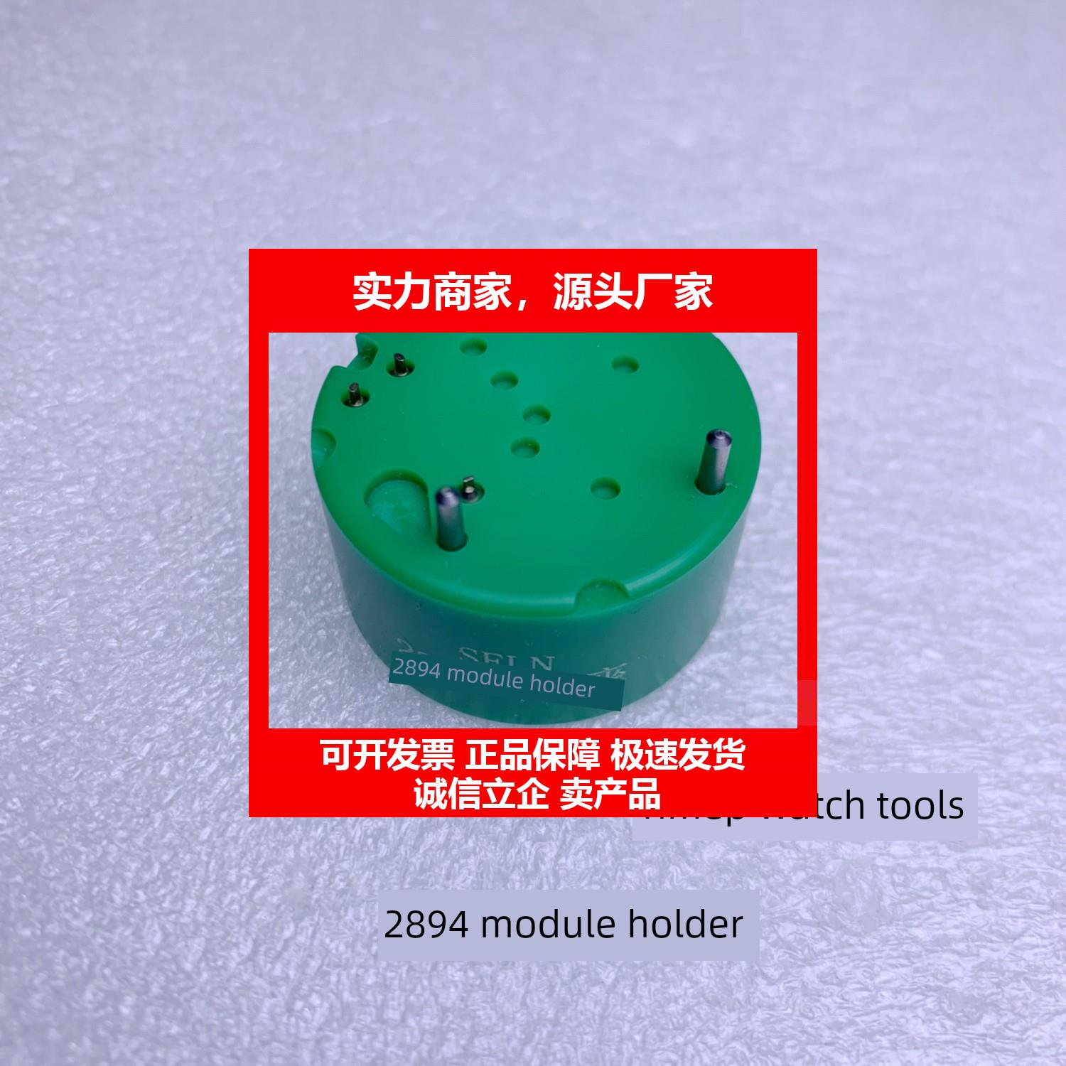 新款修表工具ETA2894-2机芯维修计时模块安装底座带定位专用机芯