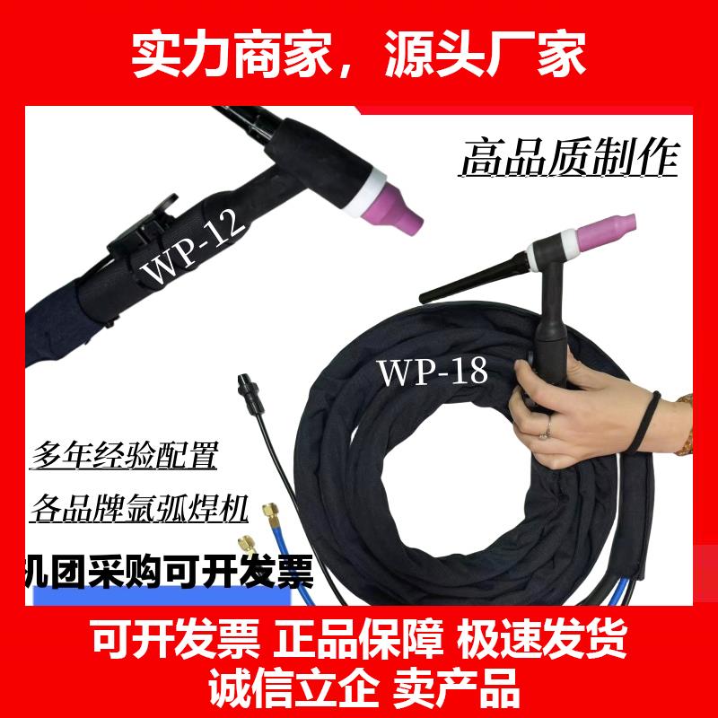 新款氩弧焊枪WP18/12水冷式长焊耐烫焊把线315/400/500氩弧焊专用