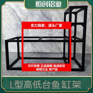 德国十大品牌L型铝合金鱼缸架子带周转箱框架铝型材高低台鱼龟缸