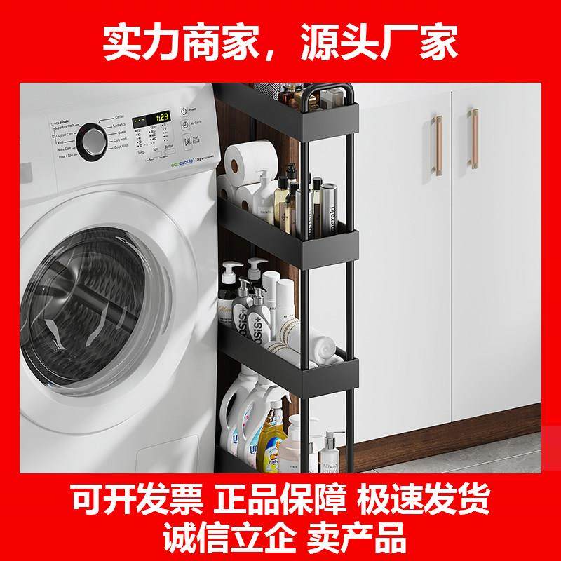 新款化妆室洗衣机置物架落地式阳台侧面旁边夹缝收纳层架马桶边侧