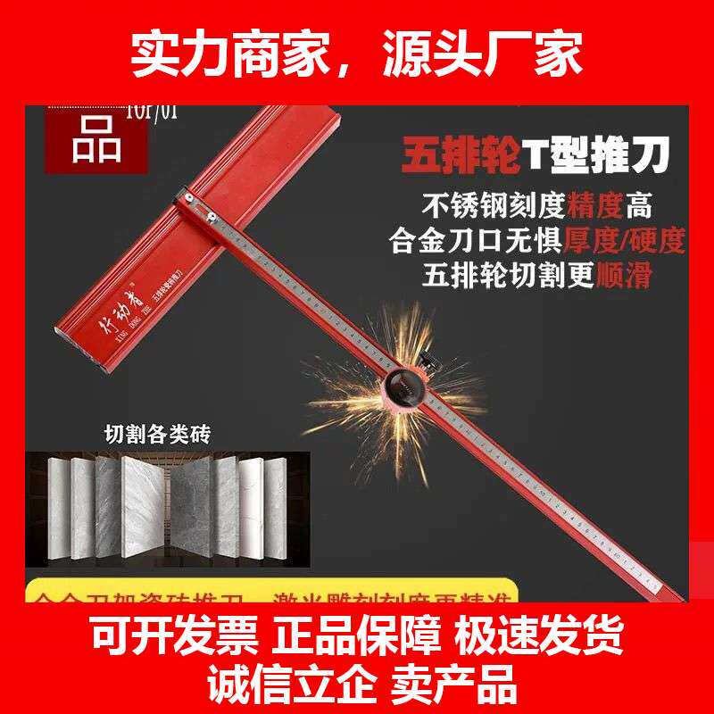 滑轮T型推刀专用瓷砖推全瓷砖地砖岩板通体磁砖切割神器十大品牌