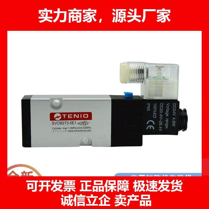 新款铁凝TENIO打刀缸专用电磁阀SVCM27-5E1DC24V4.8W打刀缸电磁阀
