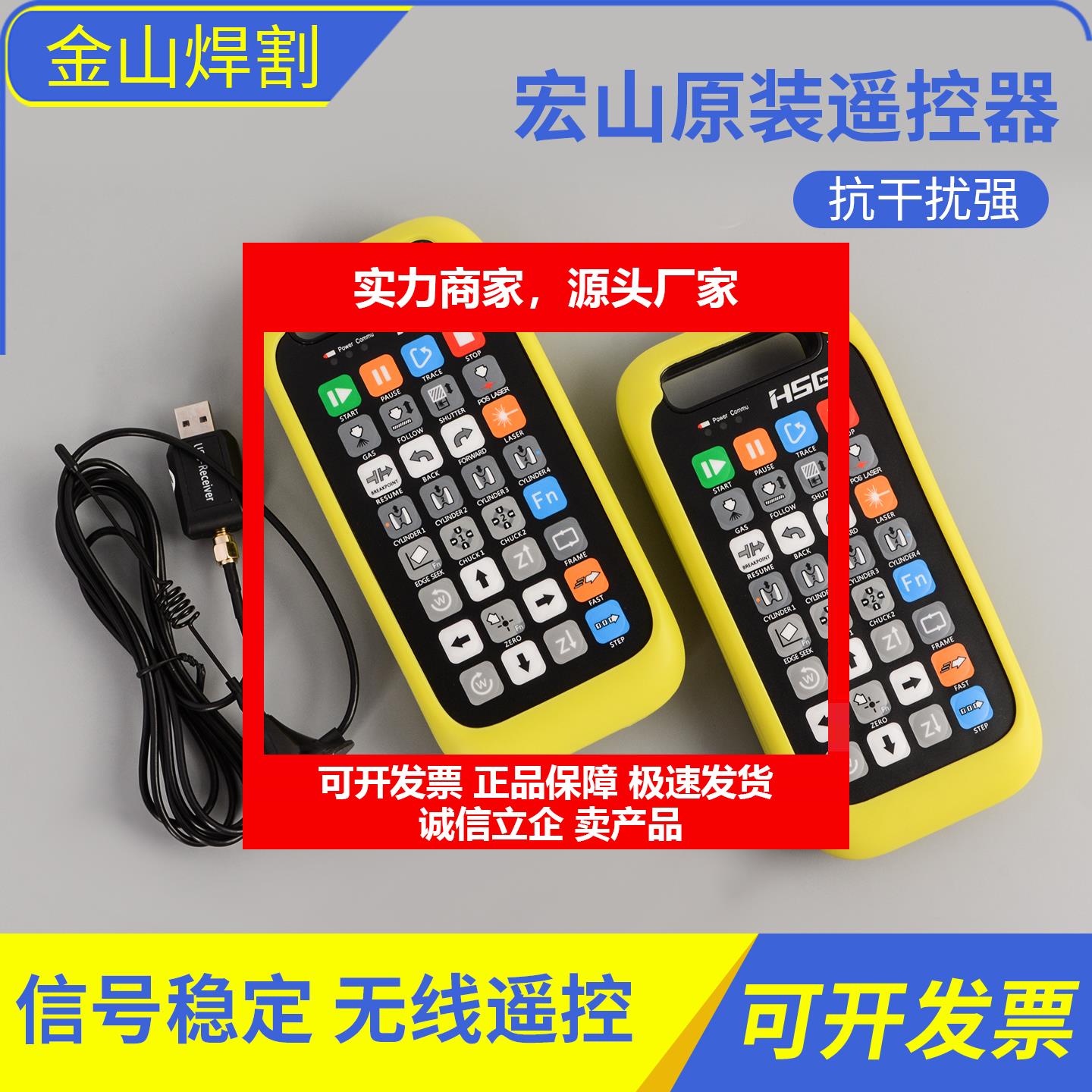 新款原装手持盒HSG激光切割机无线遥控器WHB05L防干扰ABS+PC/A01