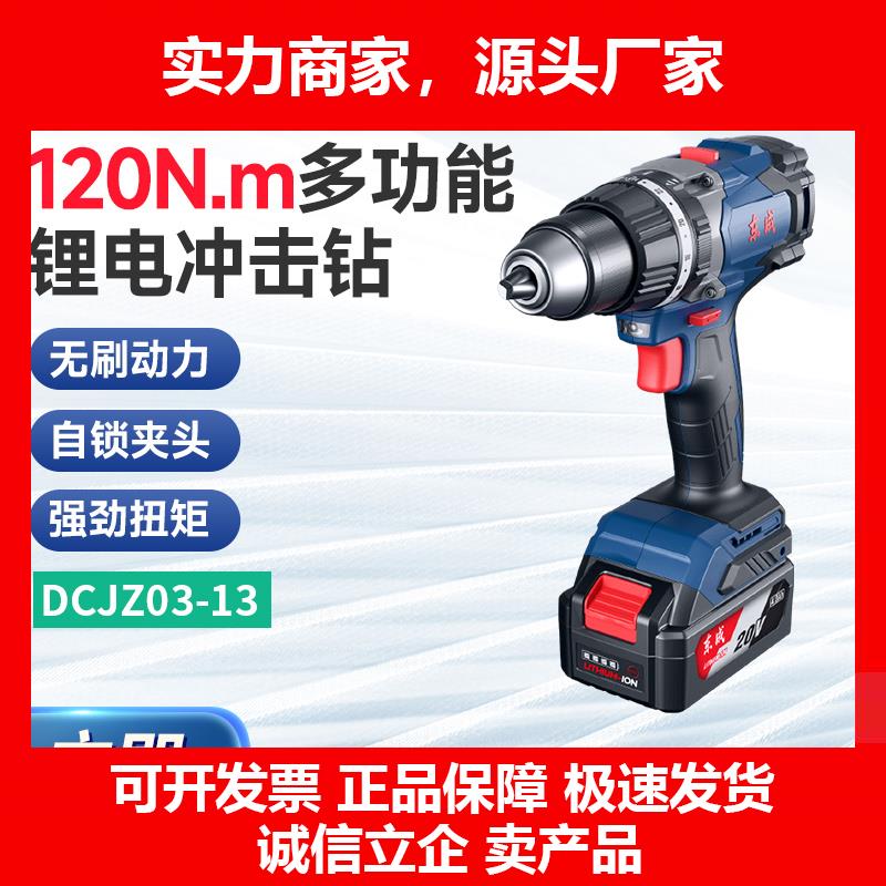 新款无刷冲击钻锂电钻充电式手电钻家用手枪钻电动工具DCJZ03-13