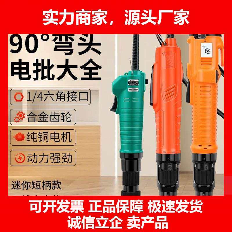 德国十大品牌擎威90度电动螺丝刀直角弯头电钻插电式九十度小型拐