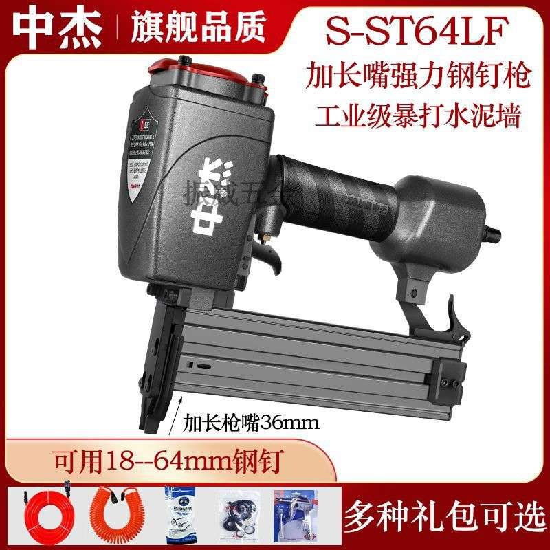 中杰ST64LF加长嘴钢排钉枪ST50水泥墙射钉枪ST38边龙骨强力钢钉枪