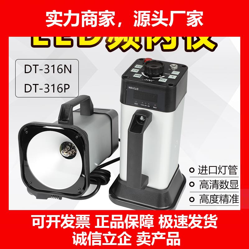 新款LED闪频仪DT316N/316P闪光测速制造印刷手持式频闪仪高精度