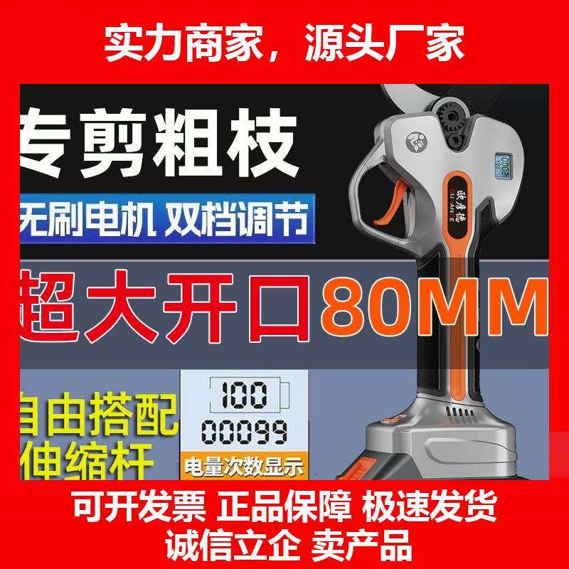 德国十大品牌欧彦德电动剪刀充电式果树修枝剪锂电大开口8cm强力