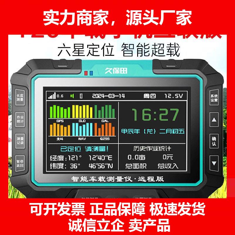 新款测亩仪智能车载GPS高精度四星两用收割机拖拉机手机远程T50