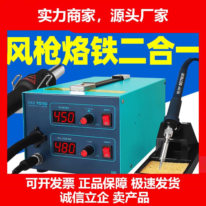 新款BK701D热风枪焊台二合一锡焊电烙铁数显恒温风枪可调温拆焊台