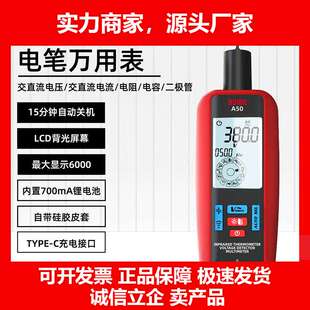 德国十大品牌红外测温电笔万用表二合一 A50充电式手持小型数显智