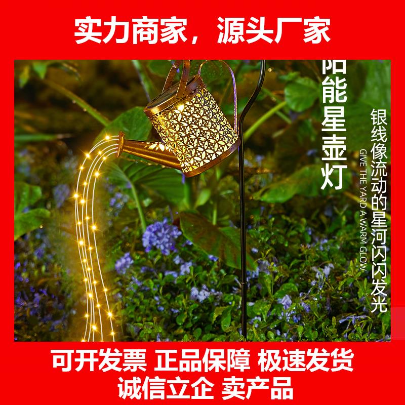 新款太阳能草坪水壶灯户外地插式庭院阳台花园造景布置挂灯防水景