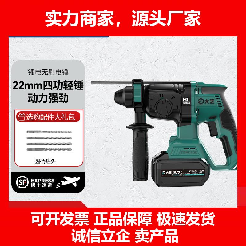 新款电锤大功率锂电池无刷电锤冲击钻两用电动工具