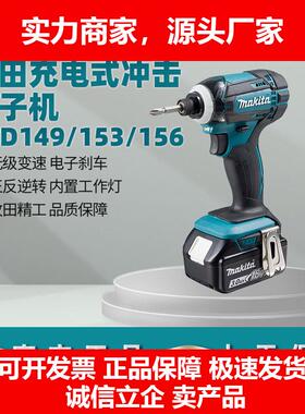 新款日本原装DTD153充电式冲击起子机DTD149Z156Z多功能18V锂电池