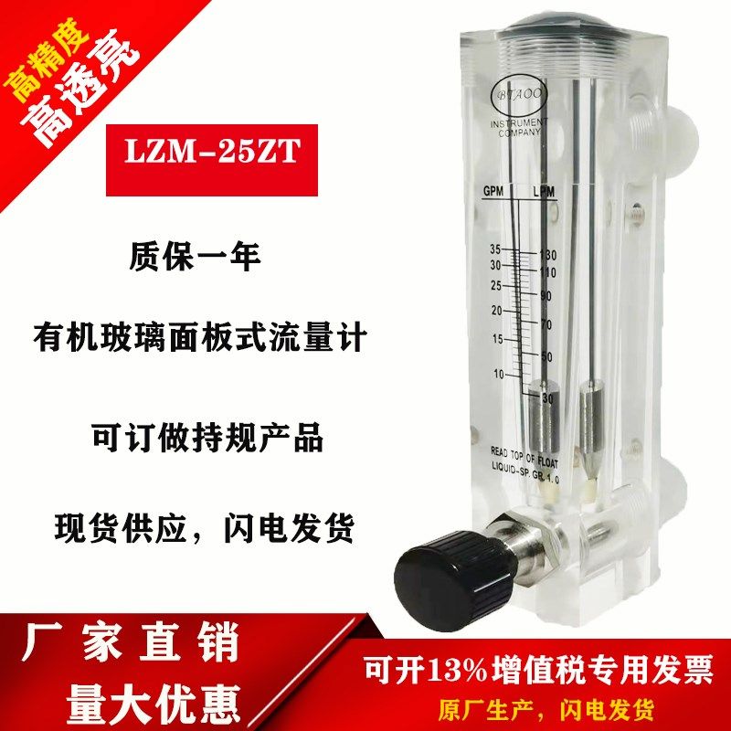 德国品质-25ZT空气氮气氧气转子气体有机M玻璃面板式浮子液体水流