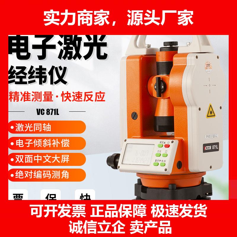 新款仪器VC871L电子经纬仪高精度光学建筑工程测量测绘上下双激光