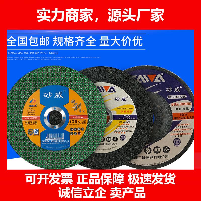 新款砂轮片角磨片100切割片105125150300350400