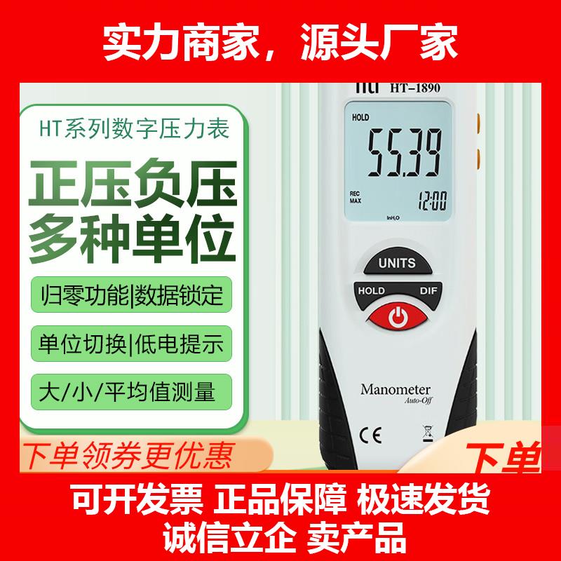新款数显压力计HT-1890管道压差计测试仪HT1891负压表HT1895