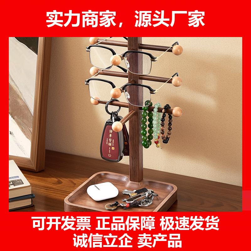 新款黑胡桃木钥匙收纳玄关摆件创意眼镜架子展示架家用太阳太阳眼