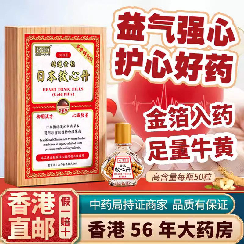 香港进口日本原装速效救心丸丹小瓶随身心脏药护心慌心悸非人字牌,OTC药品/国际医药,国际心脑血管用药,淘宝优惠券,粉丝福利购,淘宝优惠卷
