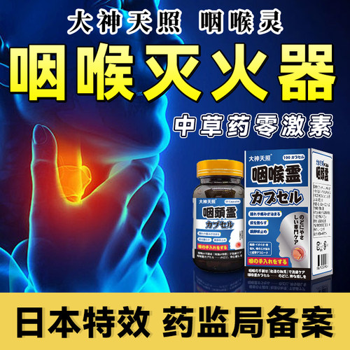 香港进口咽喉灵咽喉肿痛喉咙发炎消炎药嗓子疼治喉咙痛药咽喉肿痛