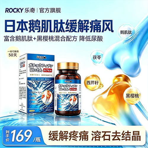 香港进口原装日本鹅肌肽胶囊酸西芹菜籽酸友药天然深海游鱼100粒