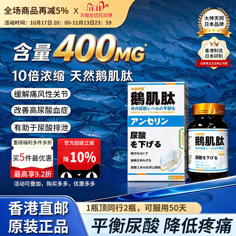 香港原装进口日本鹅肌肽降尿酸痛风特效药溶石去结晶关节消肿止痛