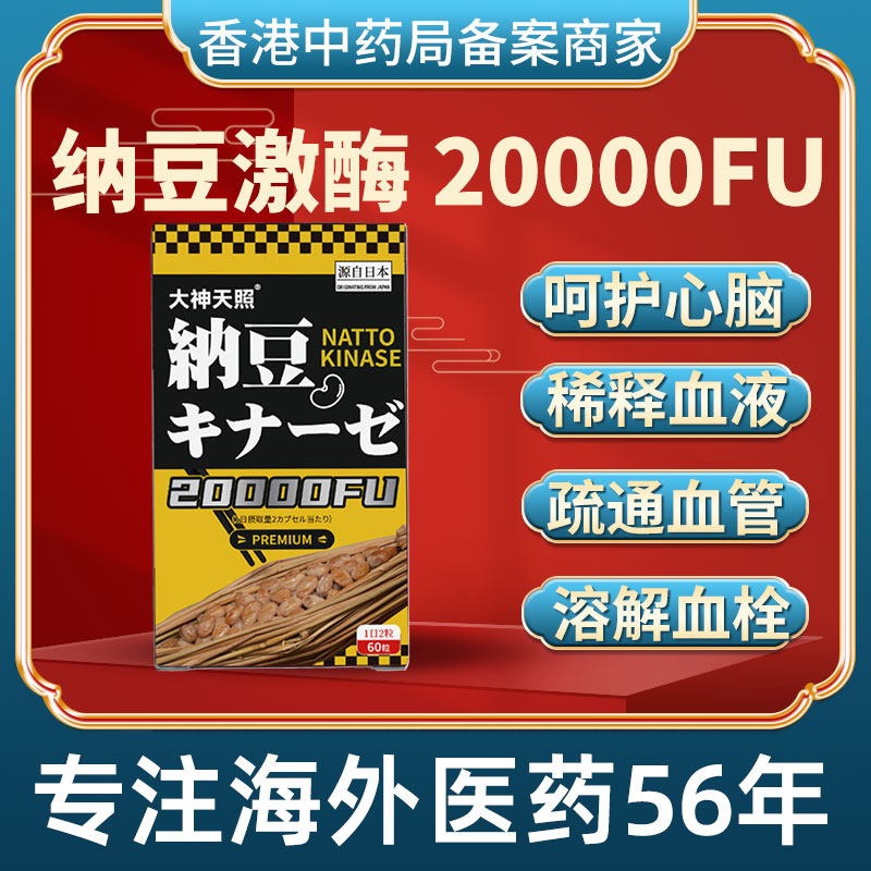 纳豆提取物高活性纳豆激酶胶囊心脑血管纳豆日本原装进口旗舰店版