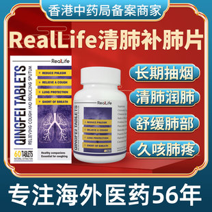香港进口清肺补肺片咳嗽化痰止咳增强肺动力清肺润肺排毒专用中药