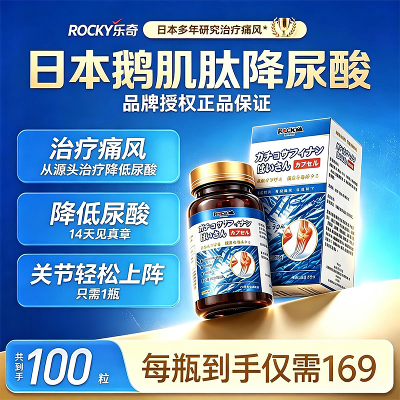 香港进口日本鹅肌肽胶囊痛风特效药降尿酸溶石去结晶西芹菜籽消肿