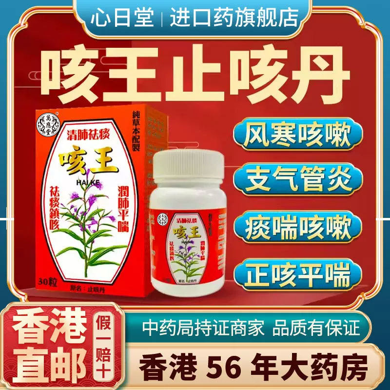香港进口原装咳王清肺化痰止咳软胶囊干痒支气管炎感冒咳嗽特效药