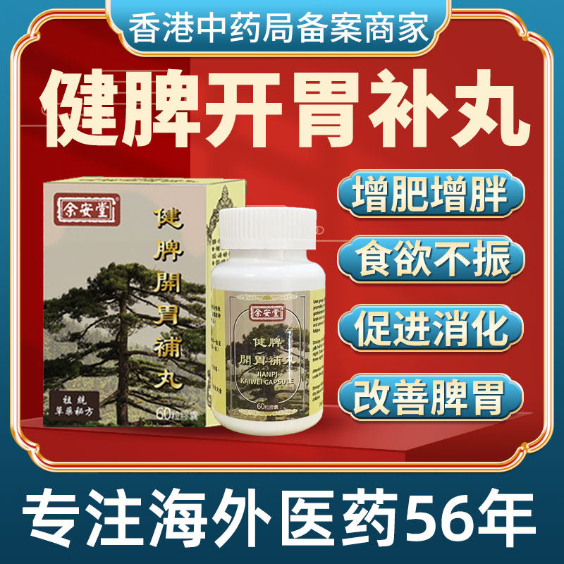 香港进口健脾开胃补丸健脾气虚弱用药益肾消食湿气重肝火盛滋补胃,OTC药品/国际医药,国际肠胃用药,淘宝优惠券,粉丝福利购,淘宝优惠卷