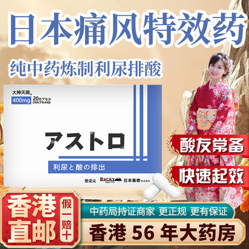 降尿酸溶石促进尿酸排泄风湿镇痛