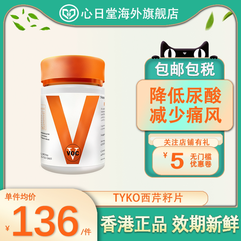 泰国西芹籽片vc梅花片芹菜籽降尿酸改善痛风排酸特效专用药