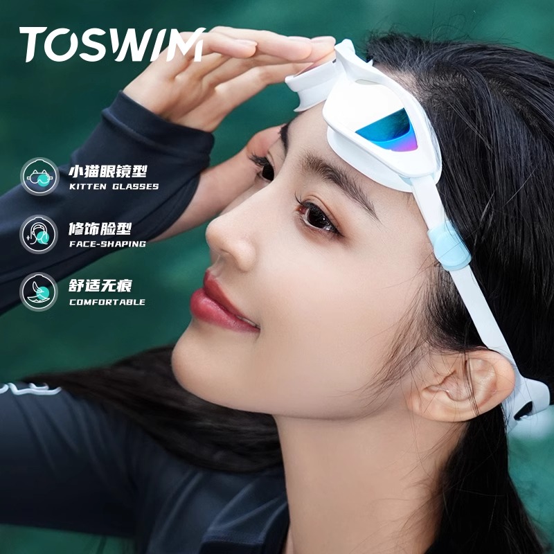 TOSWIM泳镜高清防雾防水男专业