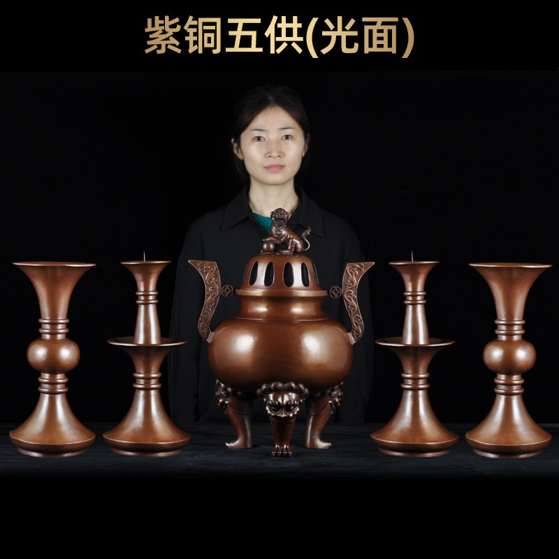 紫铜光身五供一套供佛套装供奉