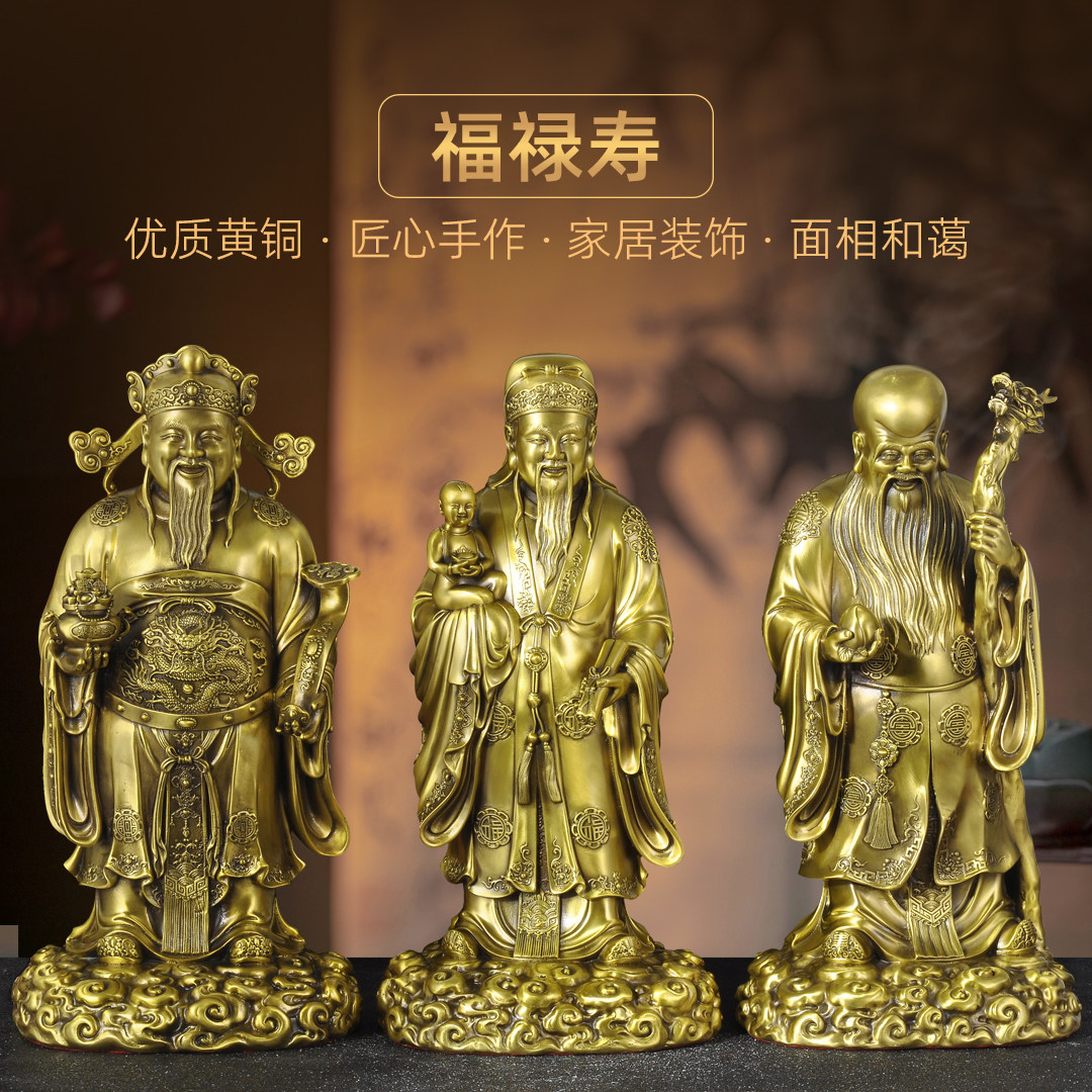 黄铜福禄寿三星摆件财神爷招财福星禄星寿星祝寿贺寿老人生日礼品
