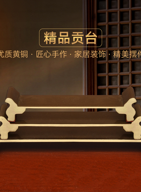 黄铜贡台茶杯圣水杯底座杯托放水杯底座供台供佛杯案板家用供奉