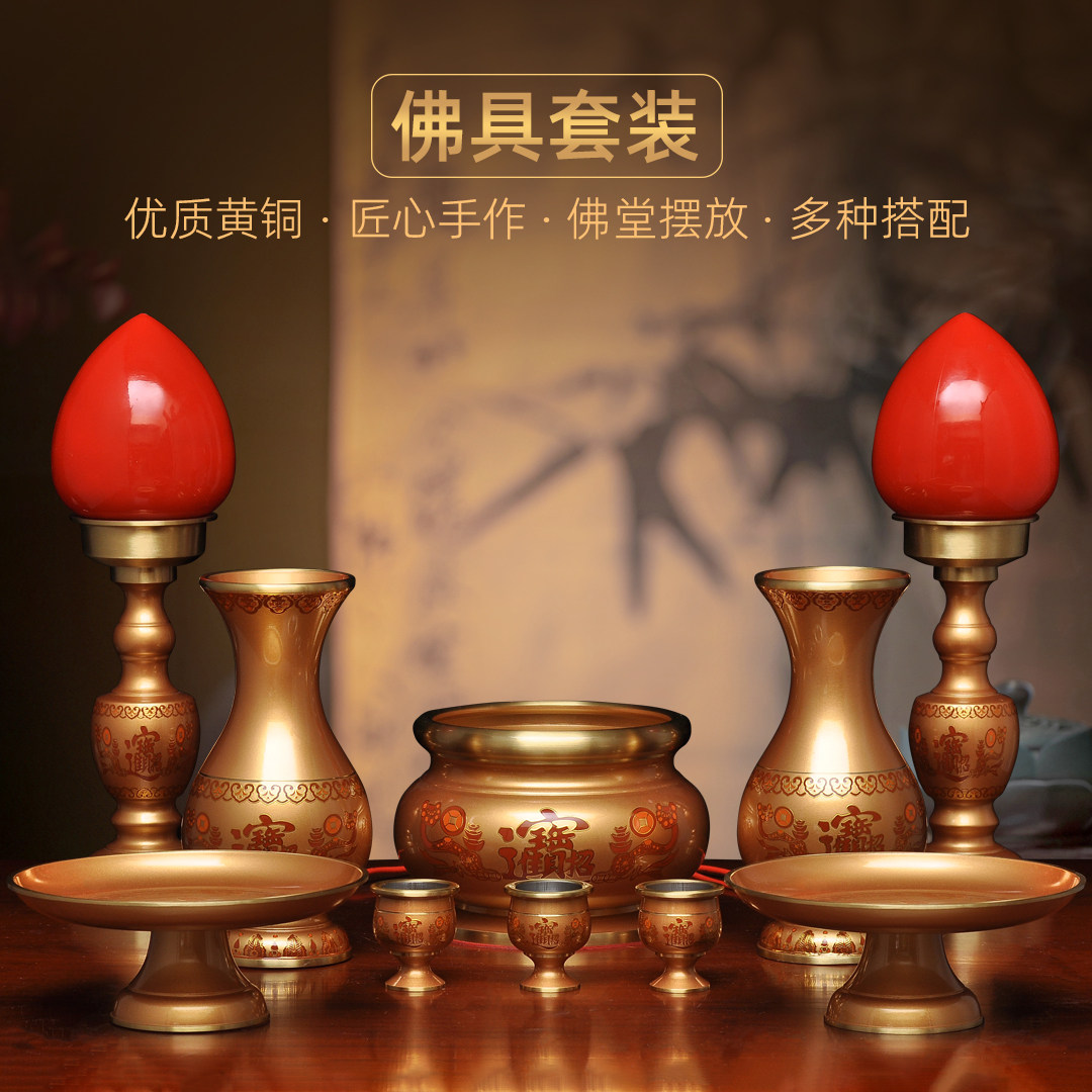 黄铜招财供奉套装家用拜神供佛香炉花瓶LED长明灯供果盘供水杯