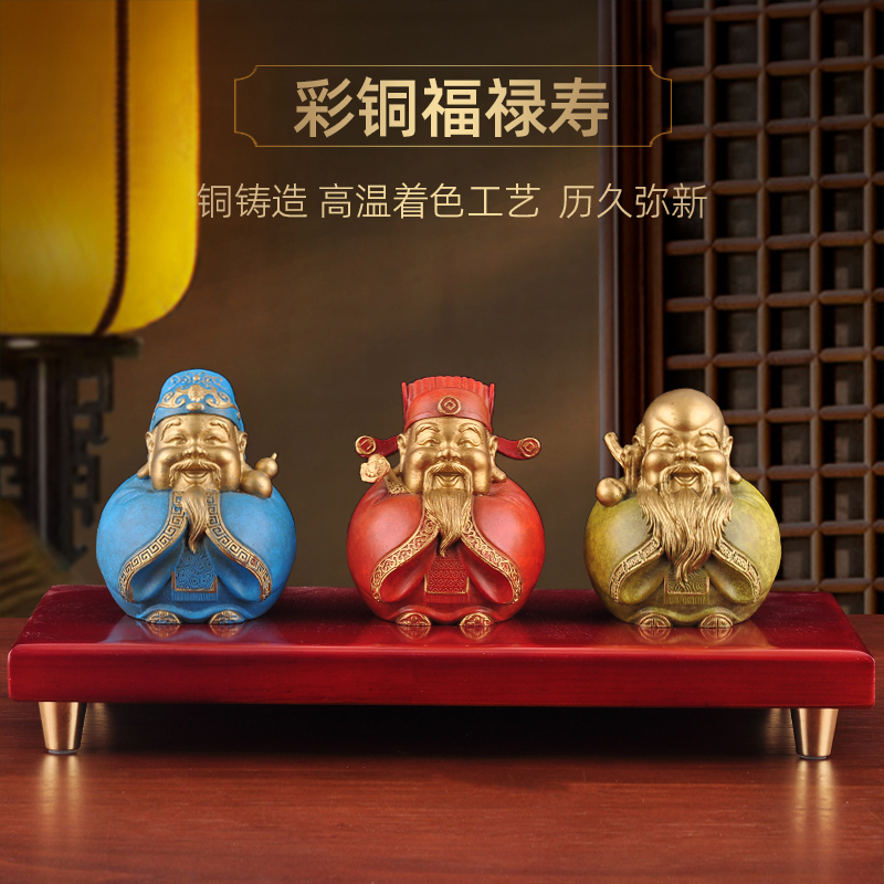 彩铜福禄寿一套摆件送老人长辈生