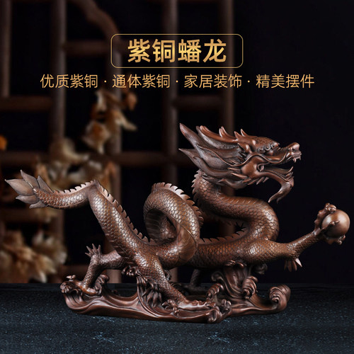 紫铜蟠龙摆件招财铜龙风水摆设