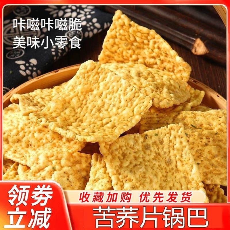 荞麦饼干苦荞片大袋零食网红荞麦锅巴粗粮味饼干咸辣原味散装整箱